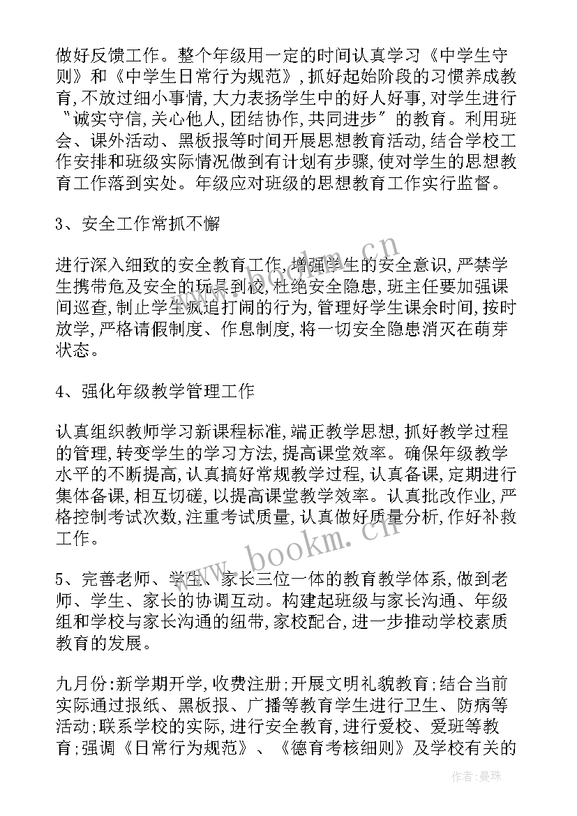 一年级组数学组工作总结 一年级第一学期年级组工作计划(优秀7篇)