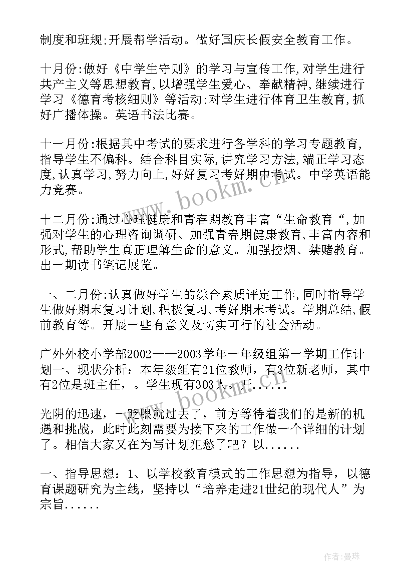 一年级组数学组工作总结 一年级第一学期年级组工作计划(优秀7篇)