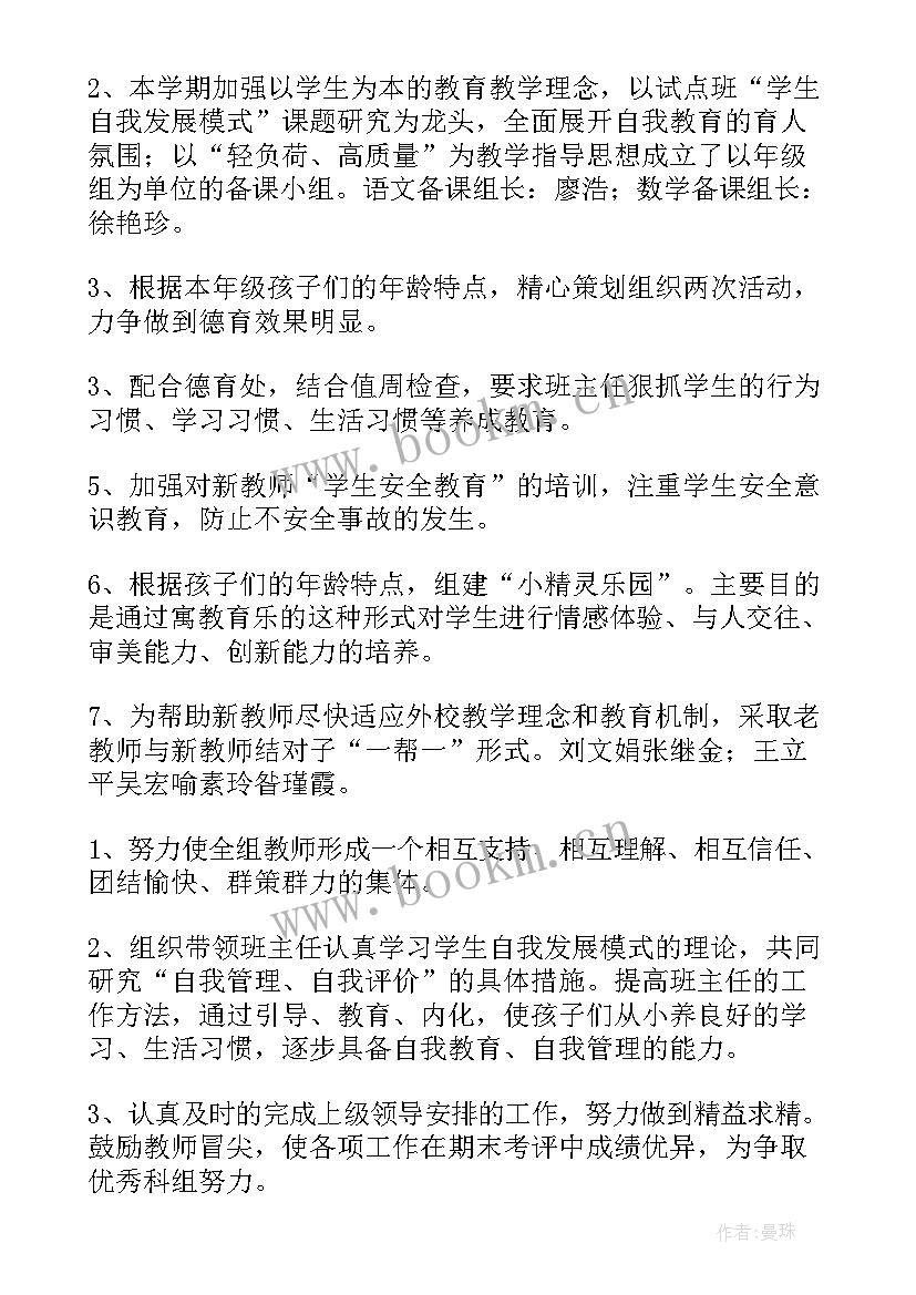 一年级组数学组工作总结 一年级第一学期年级组工作计划(优秀7篇)