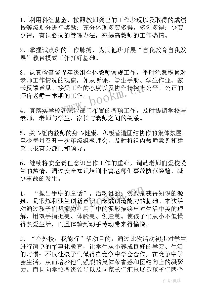 一年级组数学组工作总结 一年级第一学期年级组工作计划(优秀7篇)