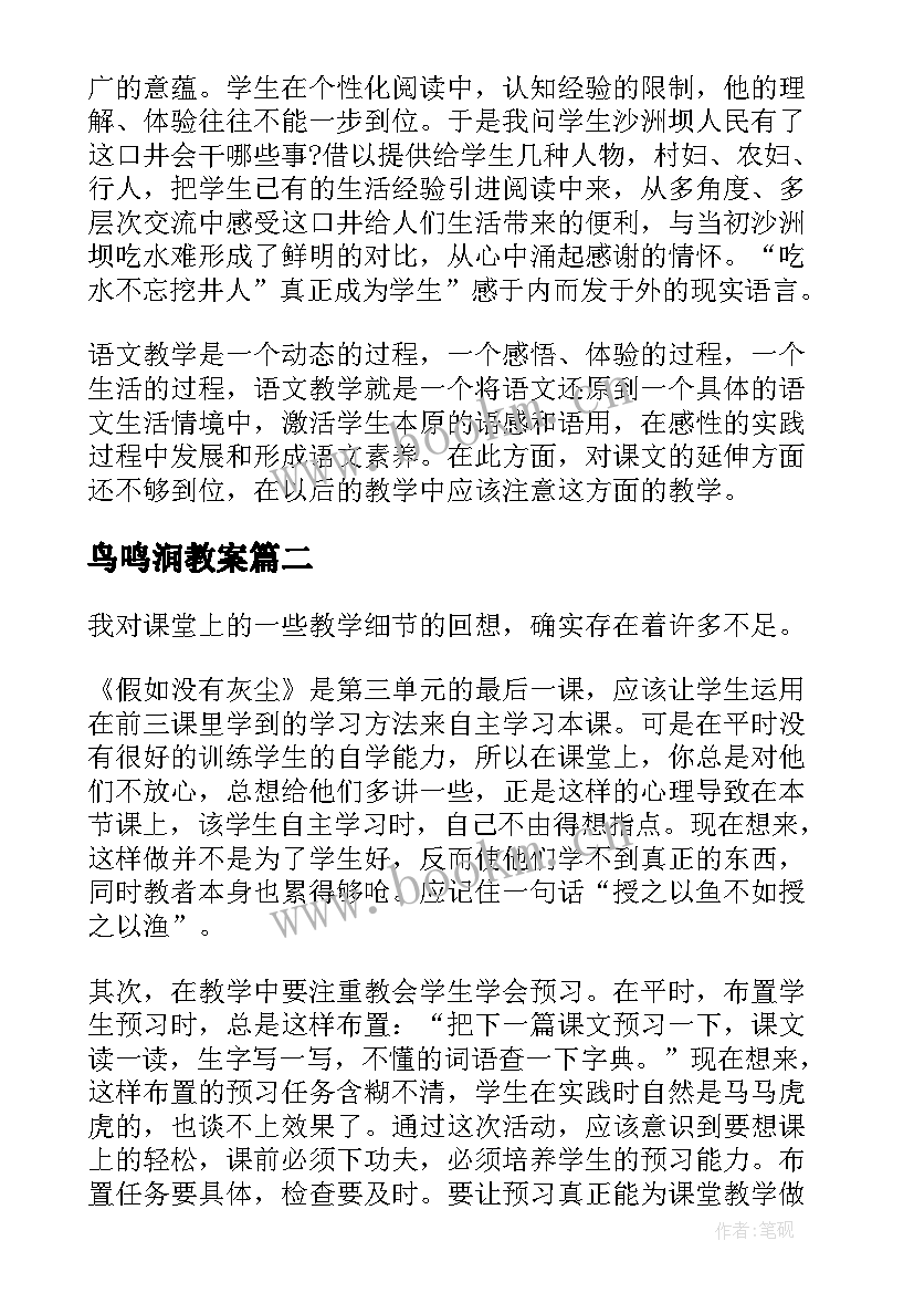 2023年鸟鸣涧教案 小学一年级语文吃水不忘挖井人教学反思(模板5篇)