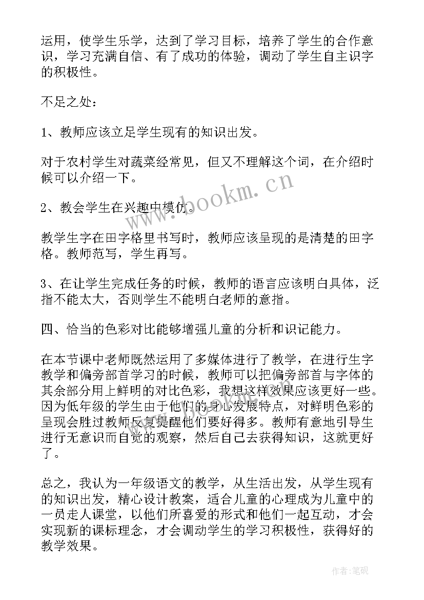 2023年鸟鸣涧教案 小学一年级语文吃水不忘挖井人教学反思(模板5篇)