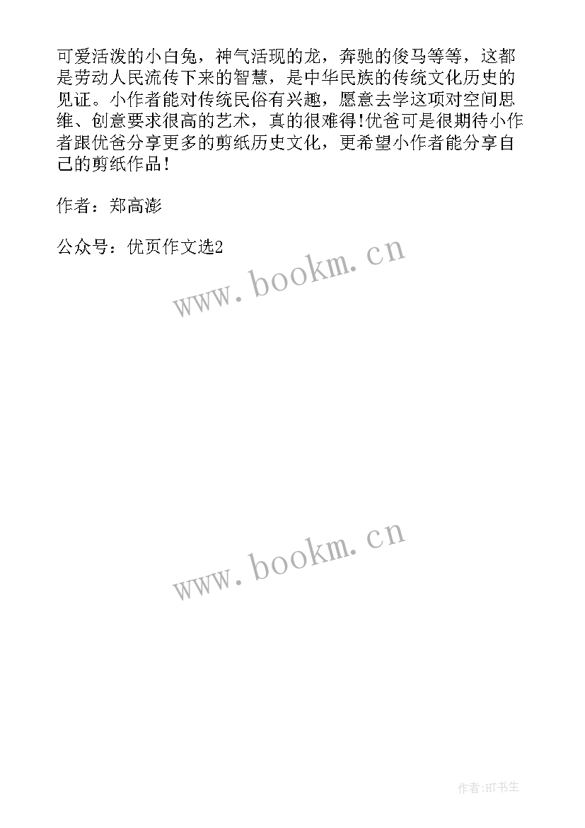 最新剪纸教学反思幼儿园 姥姥的剪纸教学反思(优秀6篇)