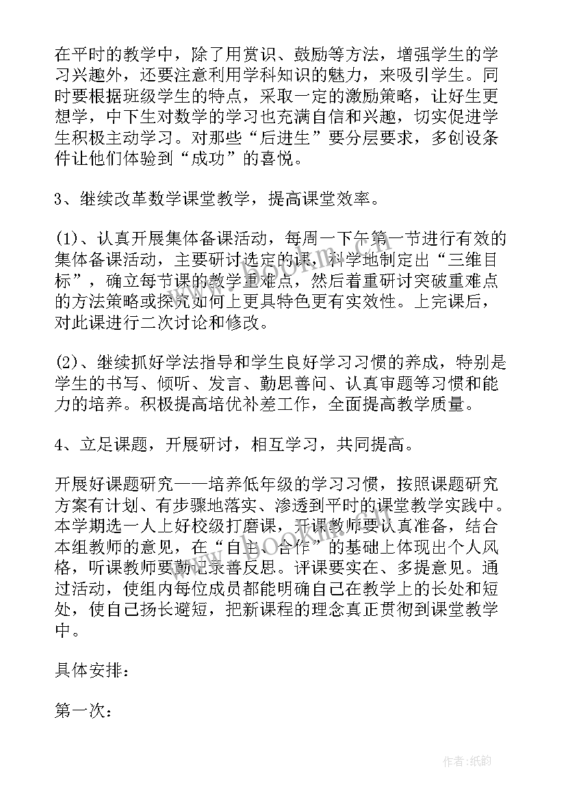 2023年人教版二年级数学教学计划人教版 二年级数学教学计划(优质7篇)