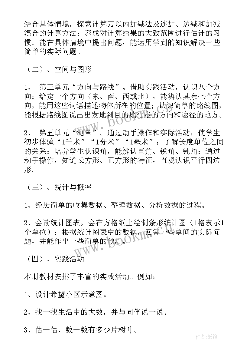 2023年人教版二年级数学教学计划人教版 二年级数学教学计划(优质7篇)