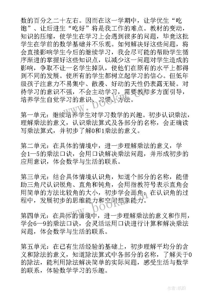 2023年人教版二年级数学教学计划人教版 二年级数学教学计划(优质7篇)