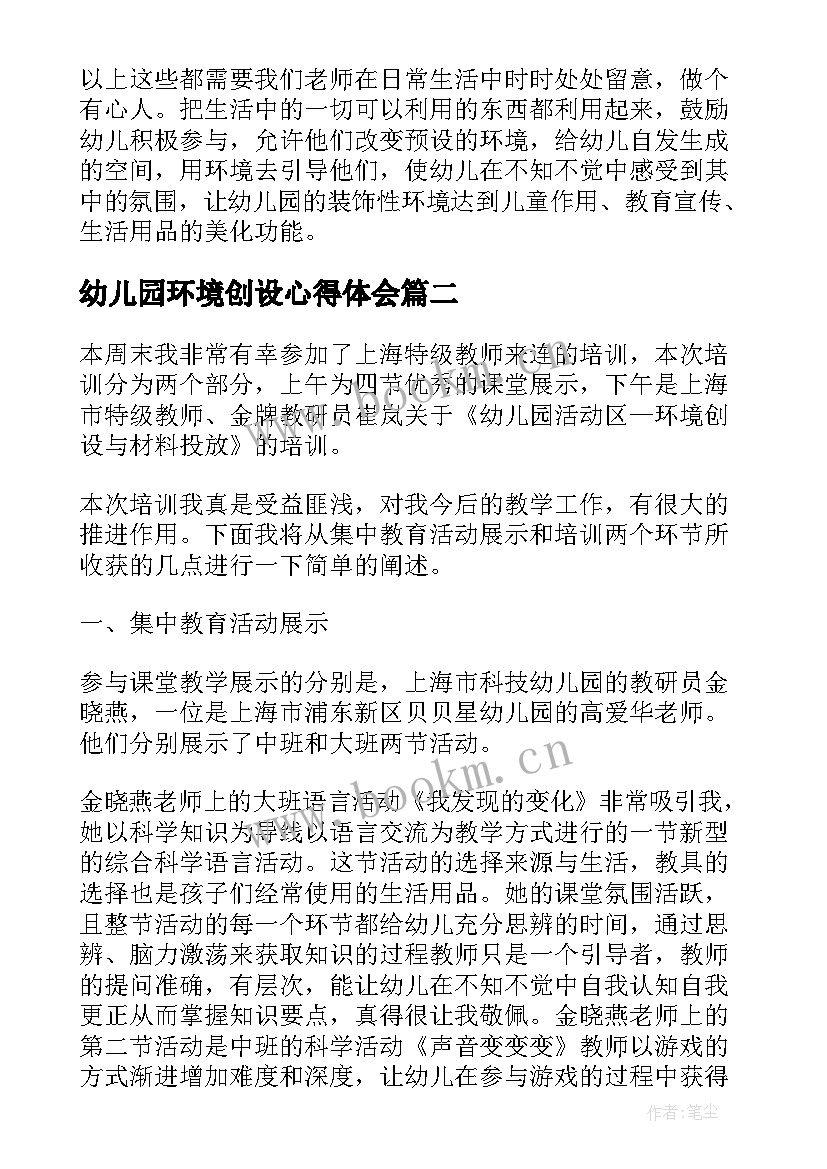 幼儿园环境创设心得体会(通用6篇)