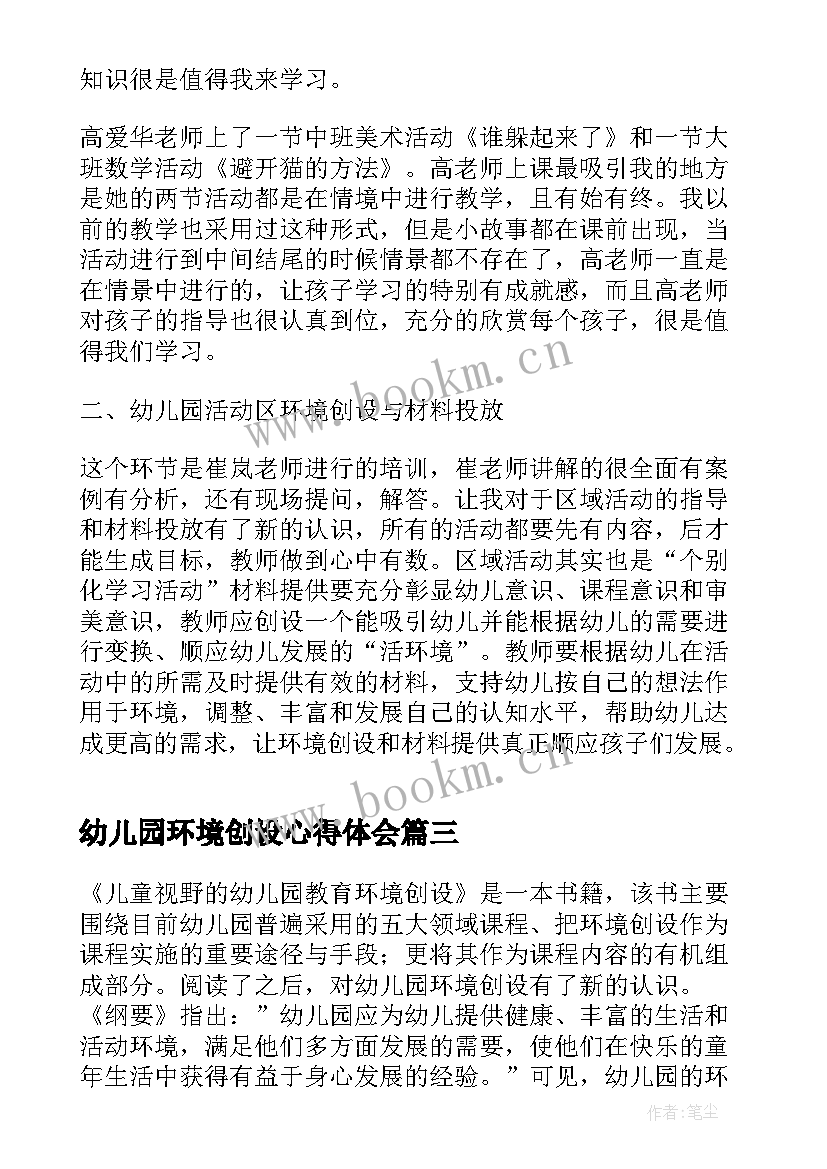 幼儿园环境创设心得体会(通用6篇)