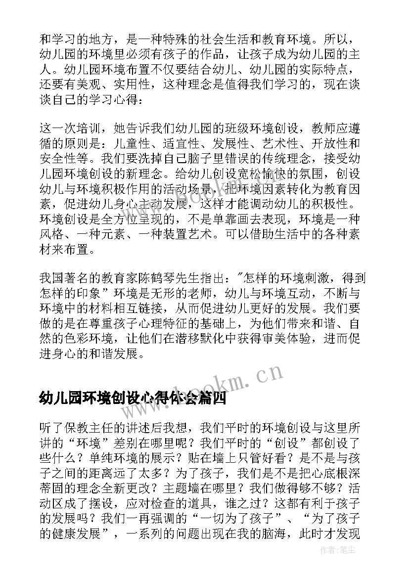 幼儿园环境创设心得体会(通用6篇)