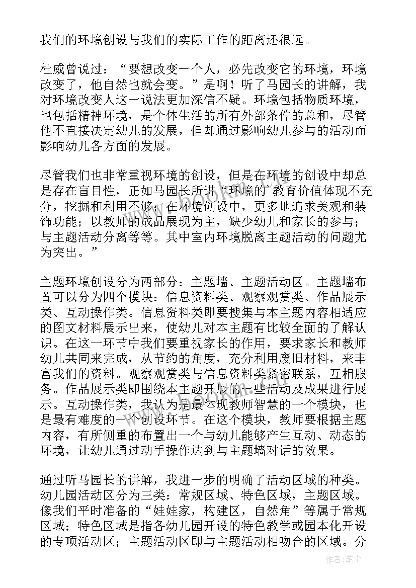 幼儿园环境创设心得体会(通用6篇)