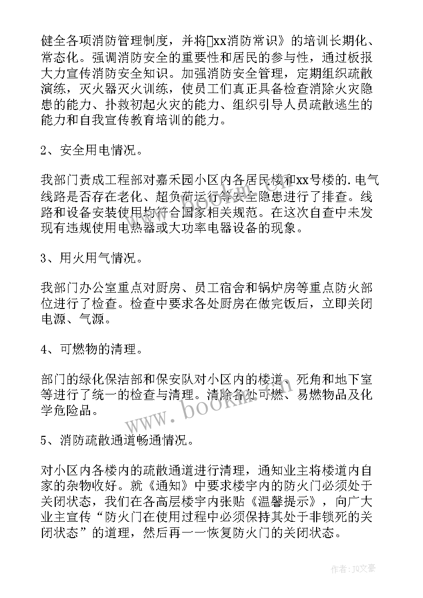 消防安全检查报告 企业消防安全检查自查报告(模板5篇)