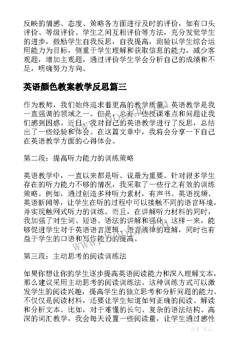 英语颜色教案教学反思 三年级英语教学反思英语教学反思(优秀8篇)