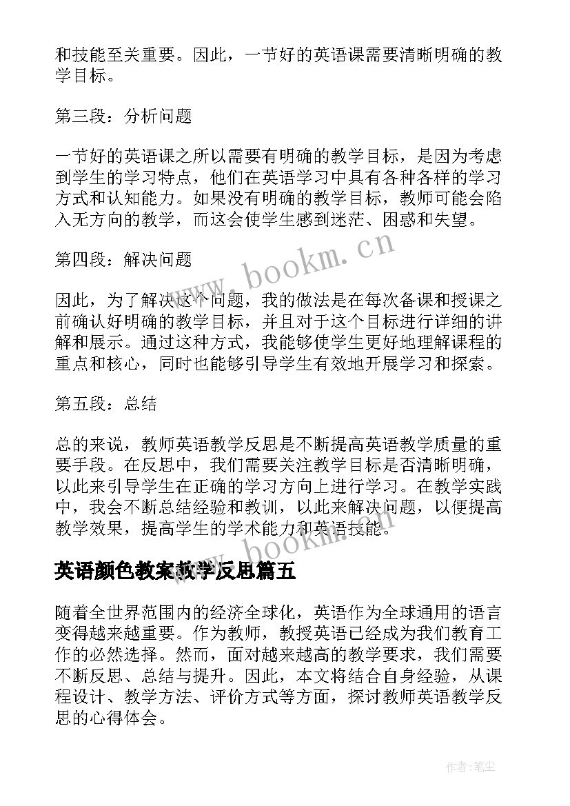 英语颜色教案教学反思 三年级英语教学反思英语教学反思(优秀8篇)