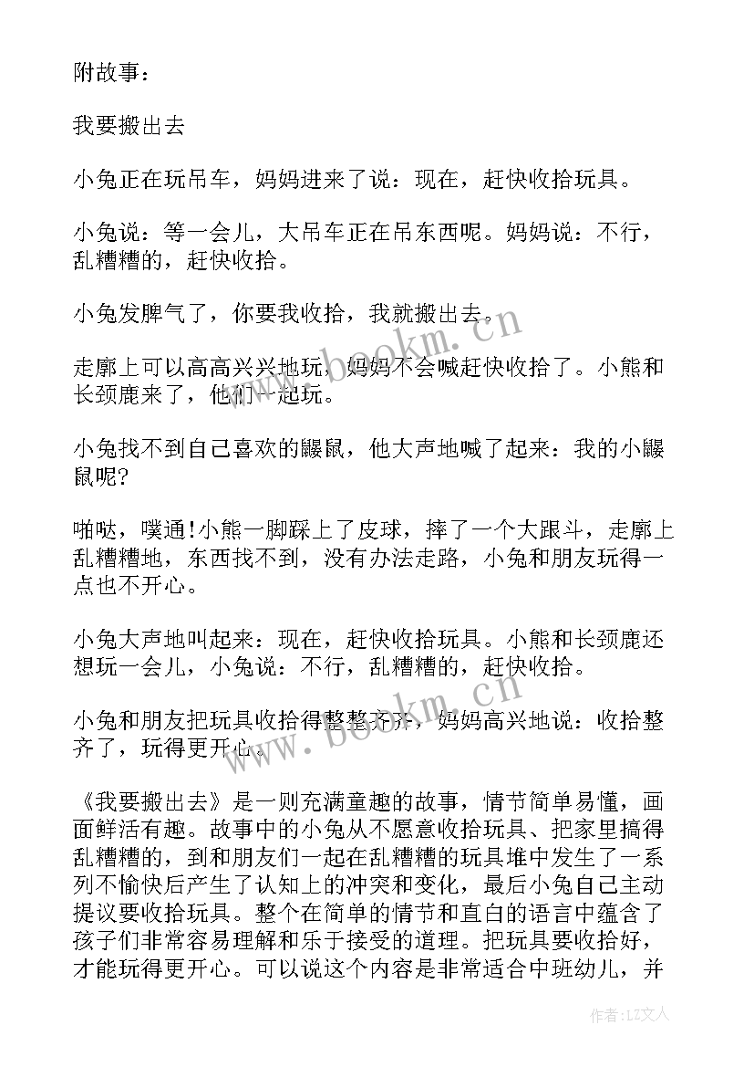 最新中班我想教案反思 中班语言教案及教学反思(模板5篇)