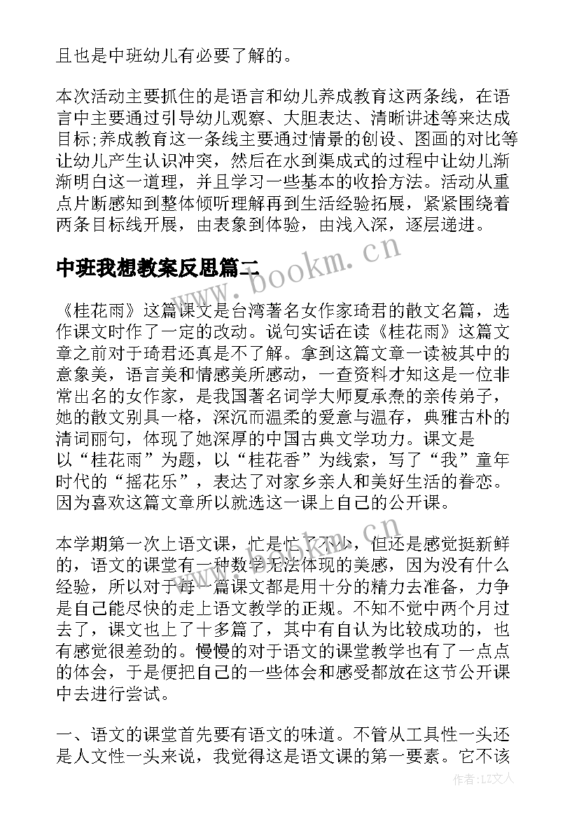 最新中班我想教案反思 中班语言教案及教学反思(模板5篇)