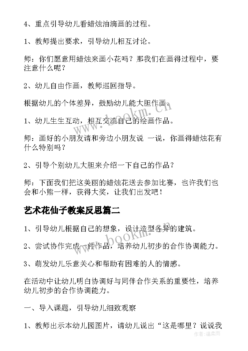 2023年艺术花仙子教案反思 幼儿园大班美术活动教案(模板9篇)