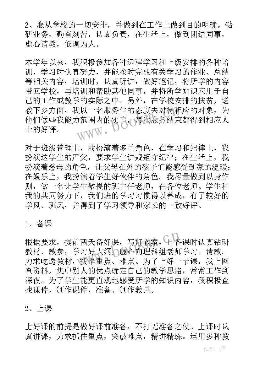 2023年化学教师述职个人述职报告 化学教师述职报告(大全9篇)