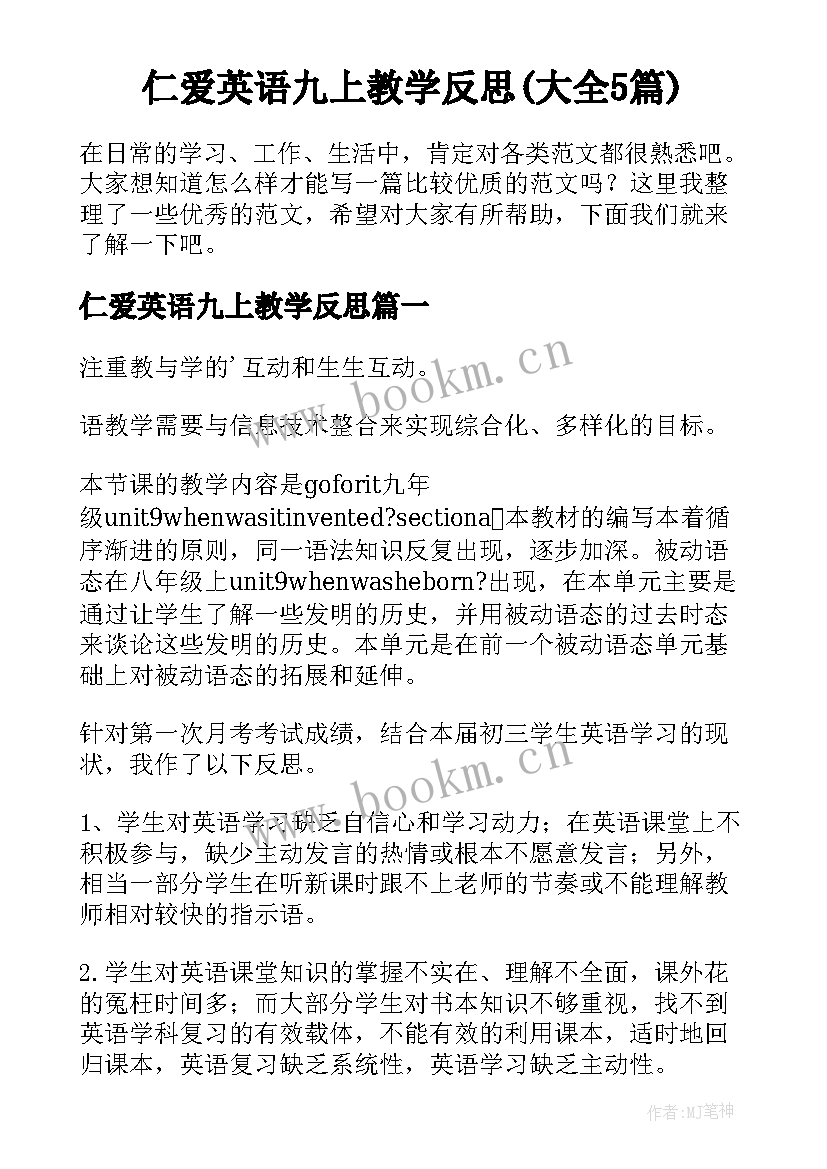 仁爱英语九上教学反思(大全5篇)