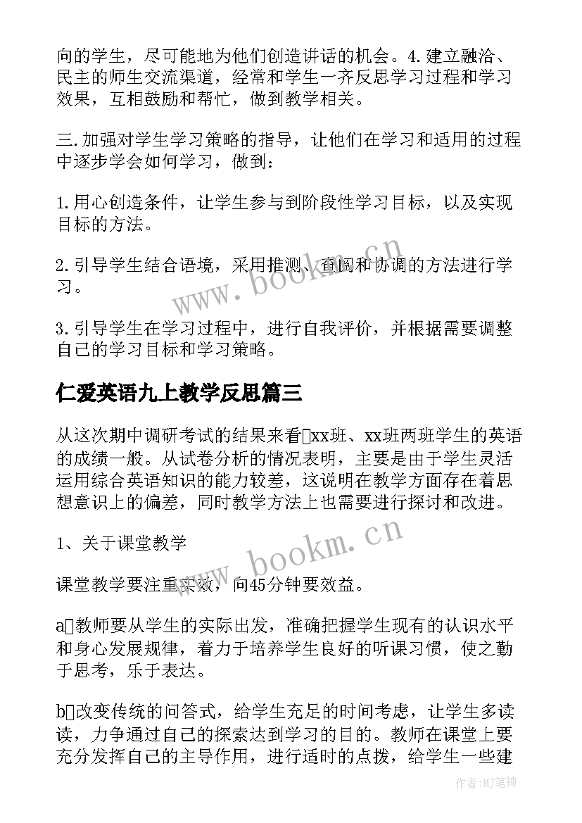 仁爱英语九上教学反思(大全5篇)