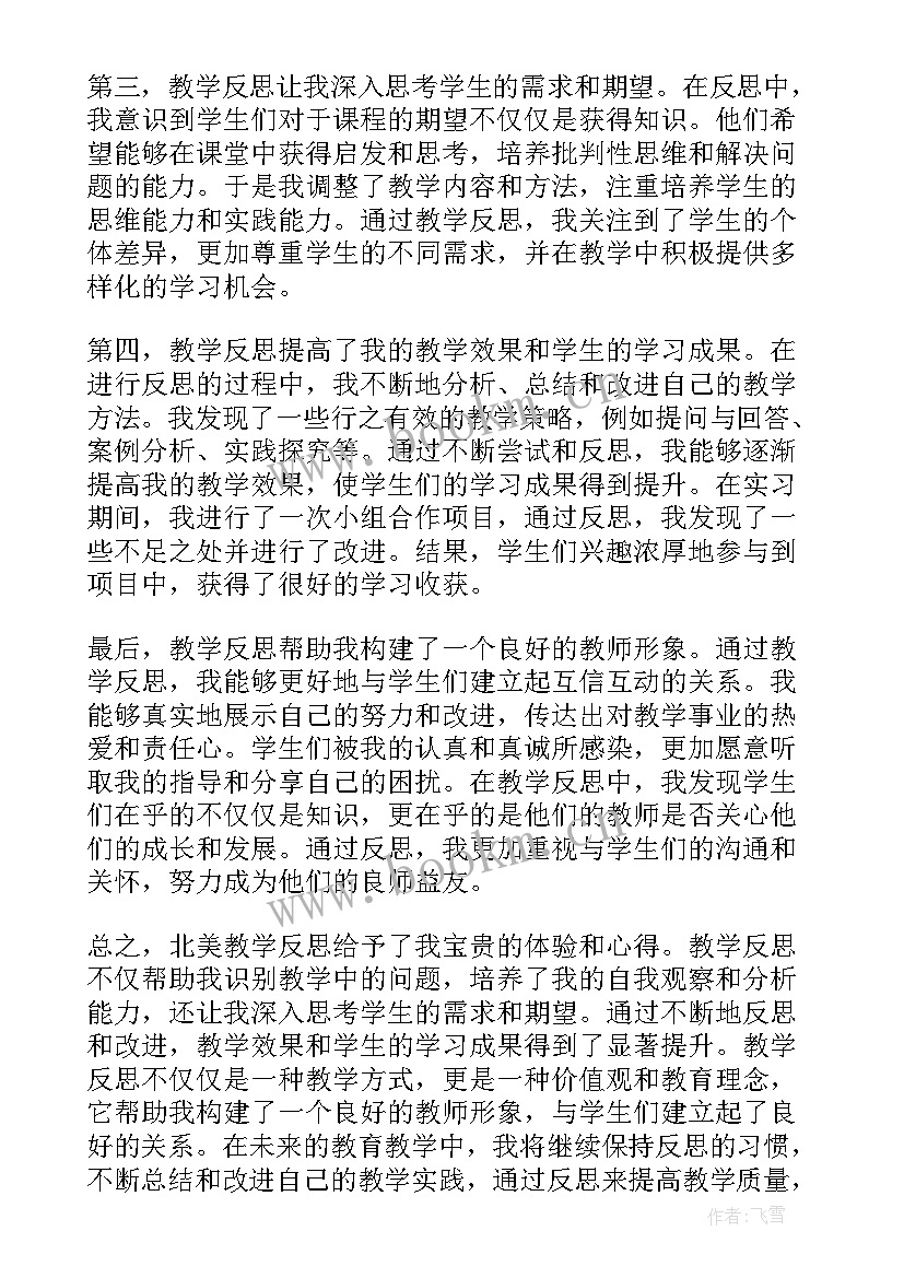 浮与沉教案反思(通用7篇)