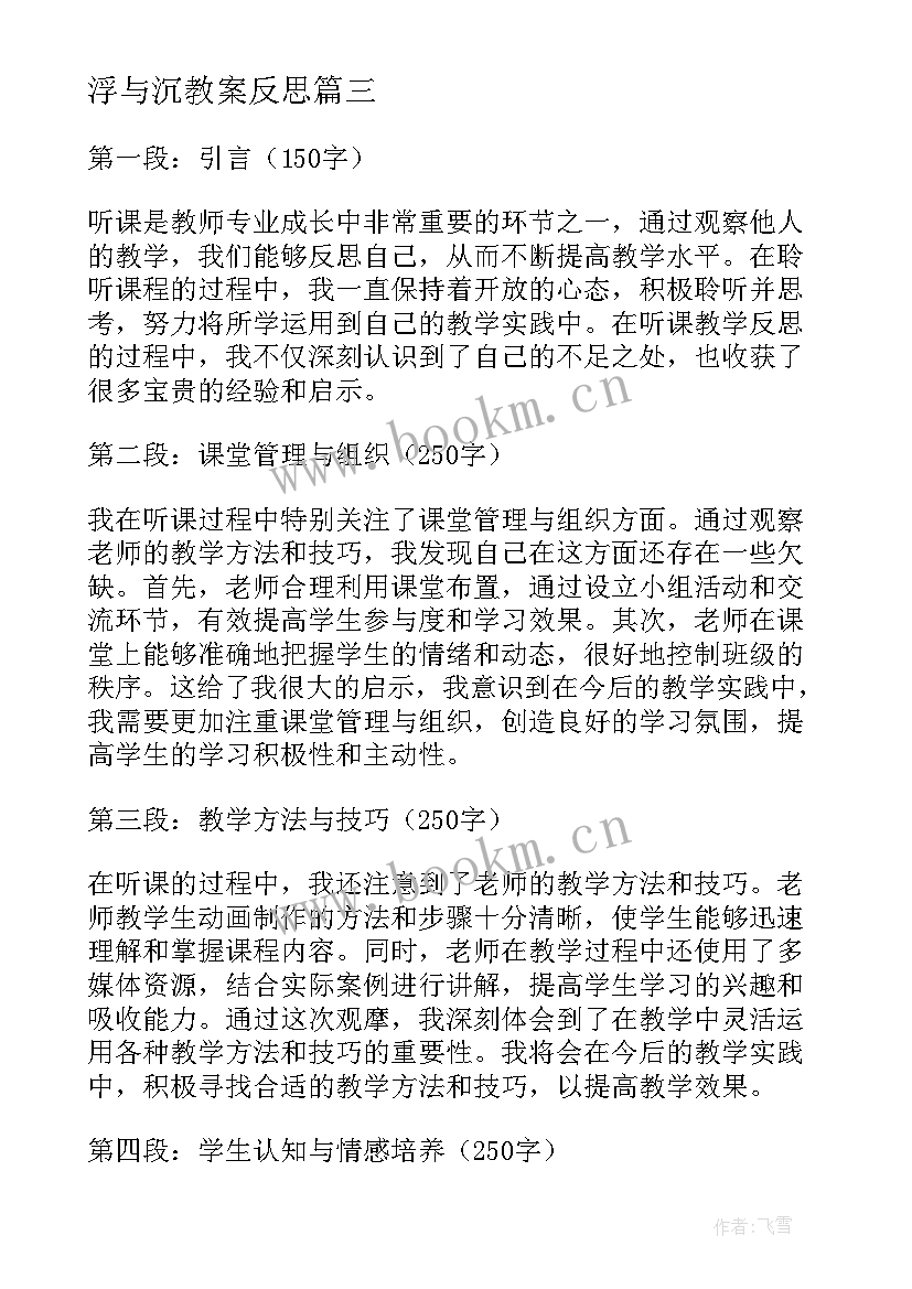 浮与沉教案反思(通用7篇)