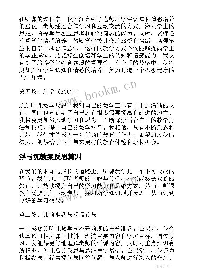 浮与沉教案反思(通用7篇)