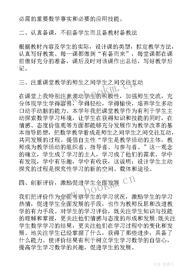 最新小学生数学自评 小学数学教师个人述职报告(实用8篇)