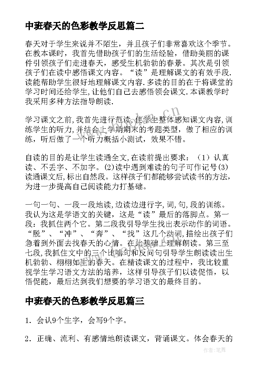 2023年中班春天的色彩教学反思 找春天教学反思(精选5篇)