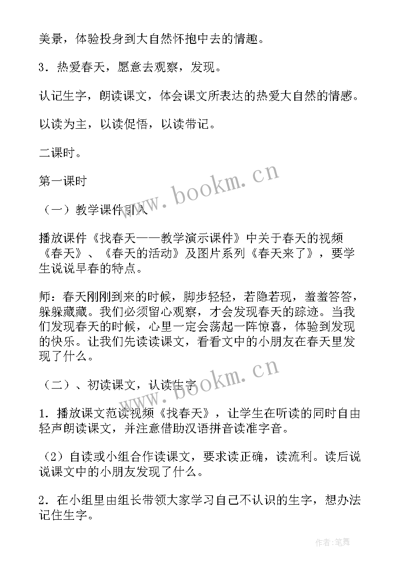 2023年中班春天的色彩教学反思 找春天教学反思(精选5篇)