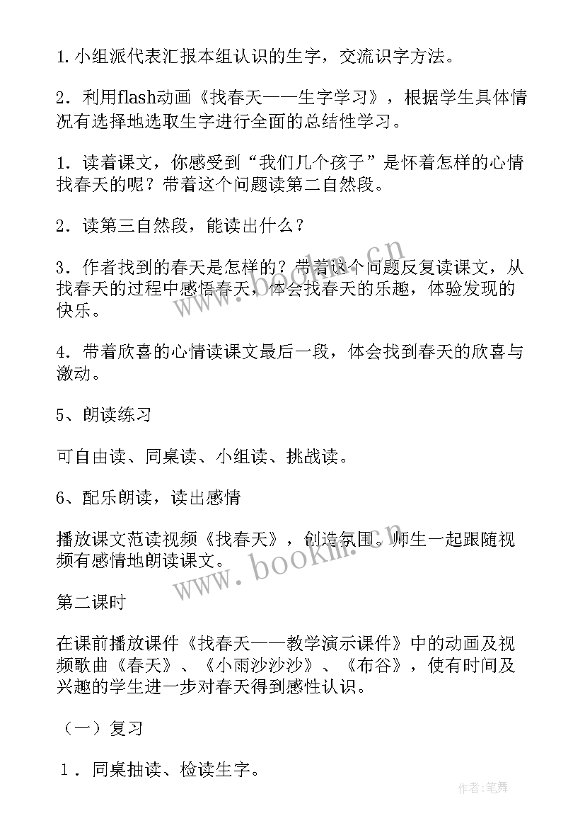 2023年中班春天的色彩教学反思 找春天教学反思(精选5篇)