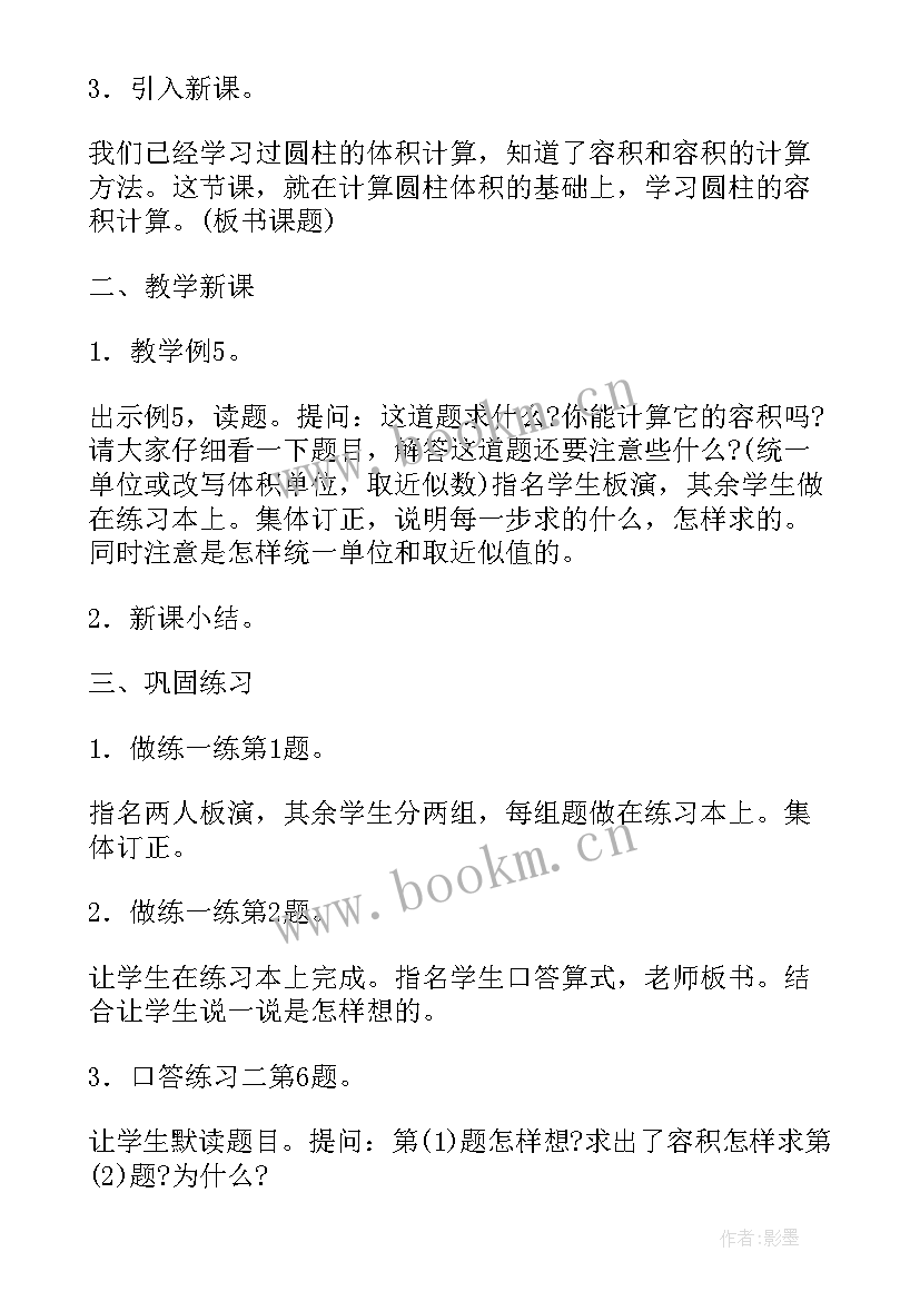 小学数学教案(汇总7篇)