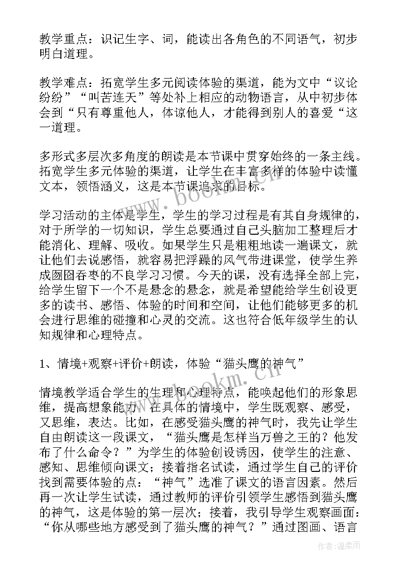 最新小学语文说课稿一等奖(汇总9篇)