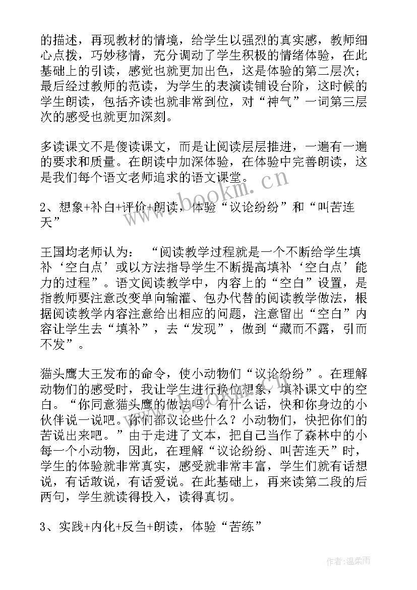 最新小学语文说课稿一等奖(汇总9篇)