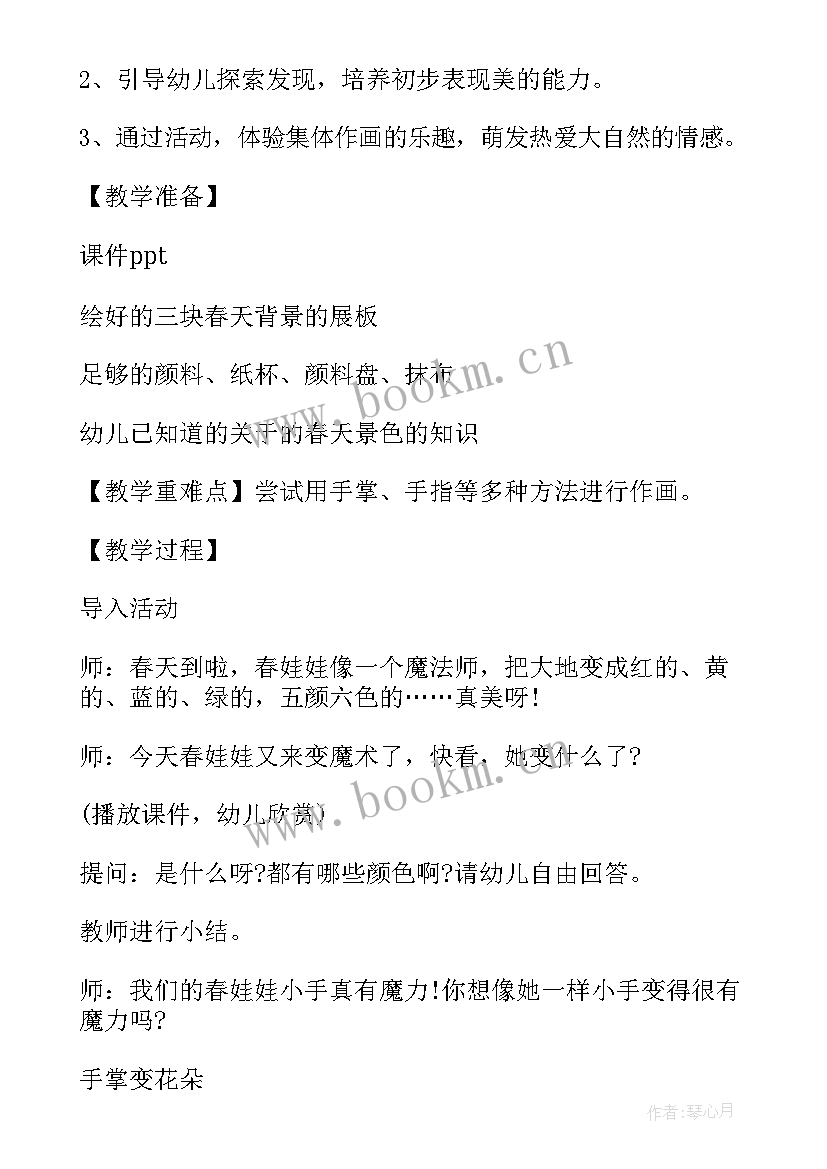 最新小班美术夏天的教案 小班美术活动教案(大全10篇)