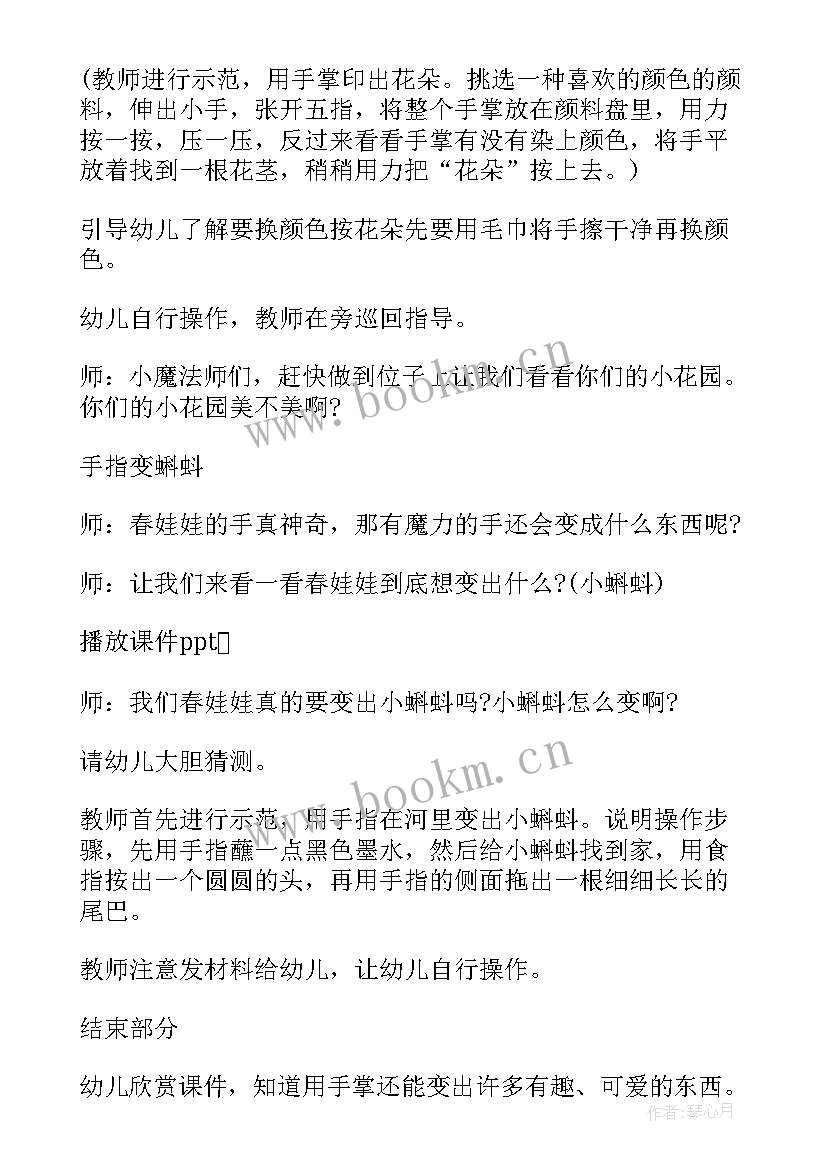 最新小班美术夏天的教案 小班美术活动教案(大全10篇)