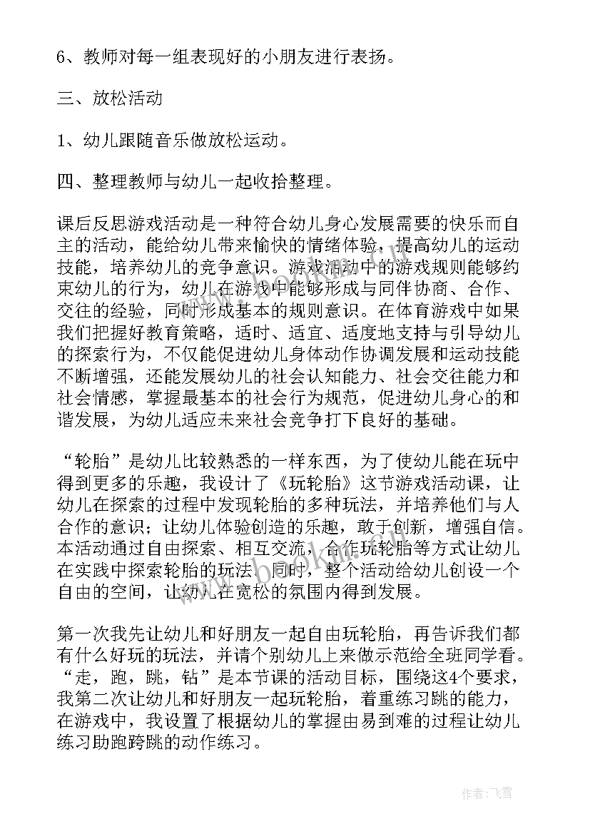 跳一跳教学反思(模板5篇)