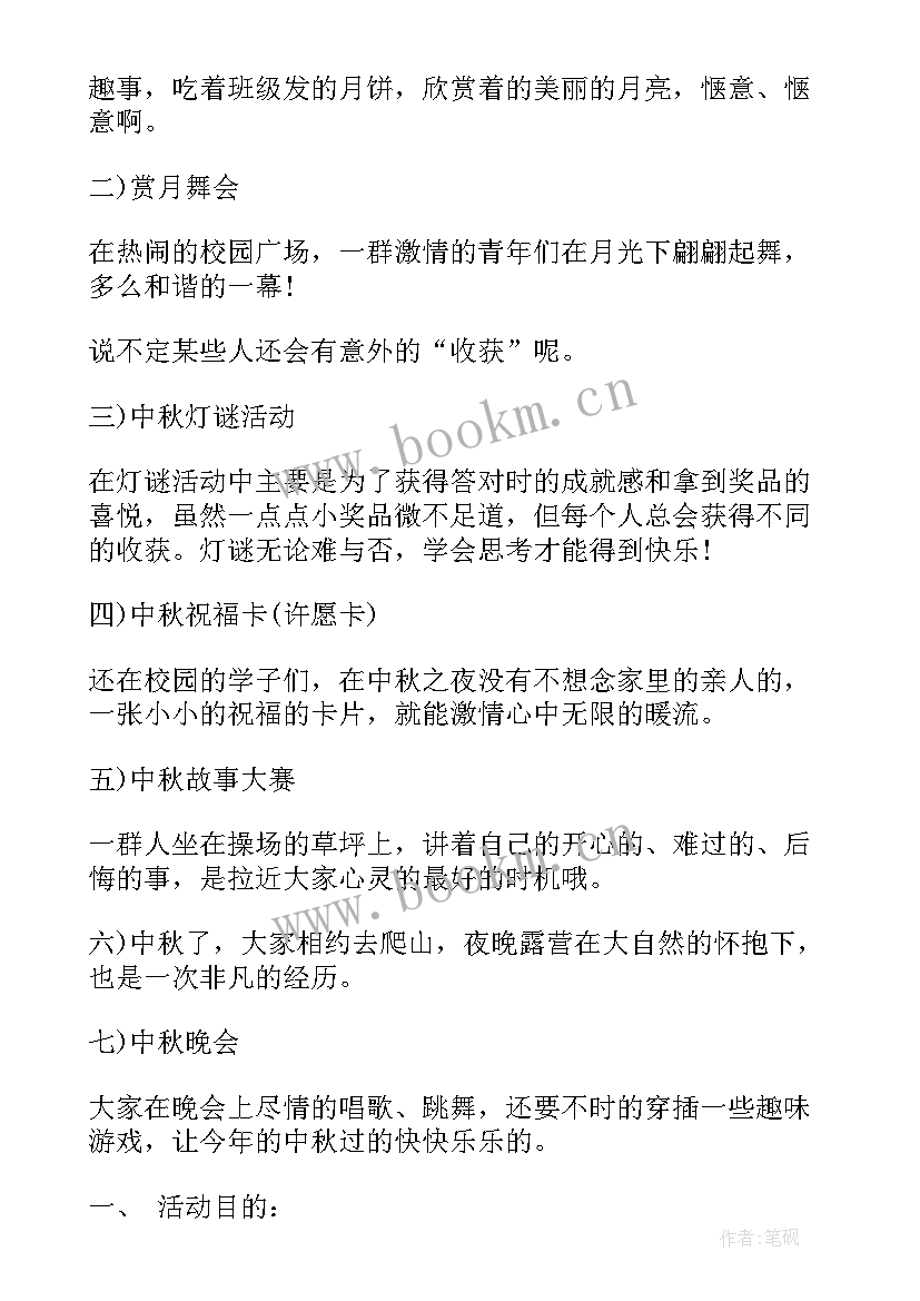 小班中秋节班级活动总结 班级中秋节活动方案(精选9篇)