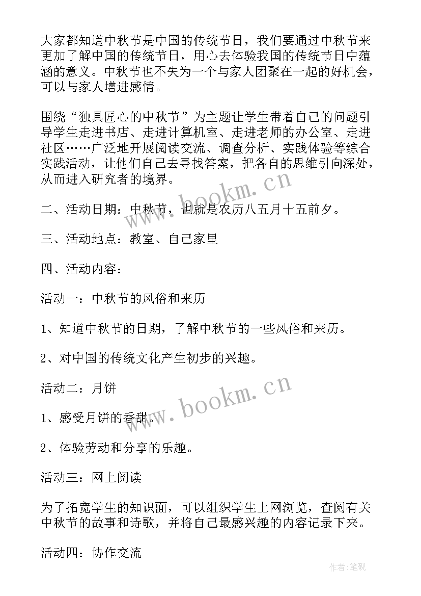 小班中秋节班级活动总结 班级中秋节活动方案(精选9篇)