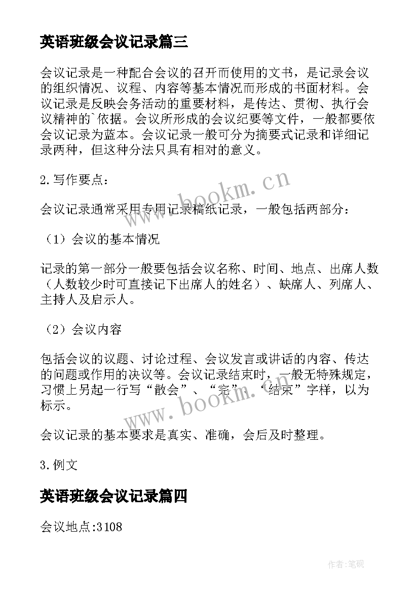 2023年英语班级会议记录 公司会议记录英语(模板5篇)