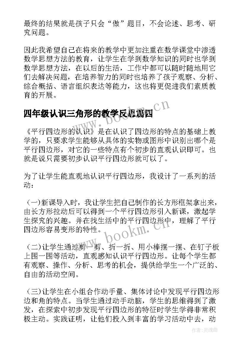 最新四年级认识三角形的教学反思 三角形的认识教学反思(大全5篇)