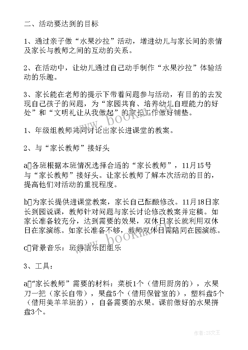 2023年小班亲子游戏活动教案(通用10篇)