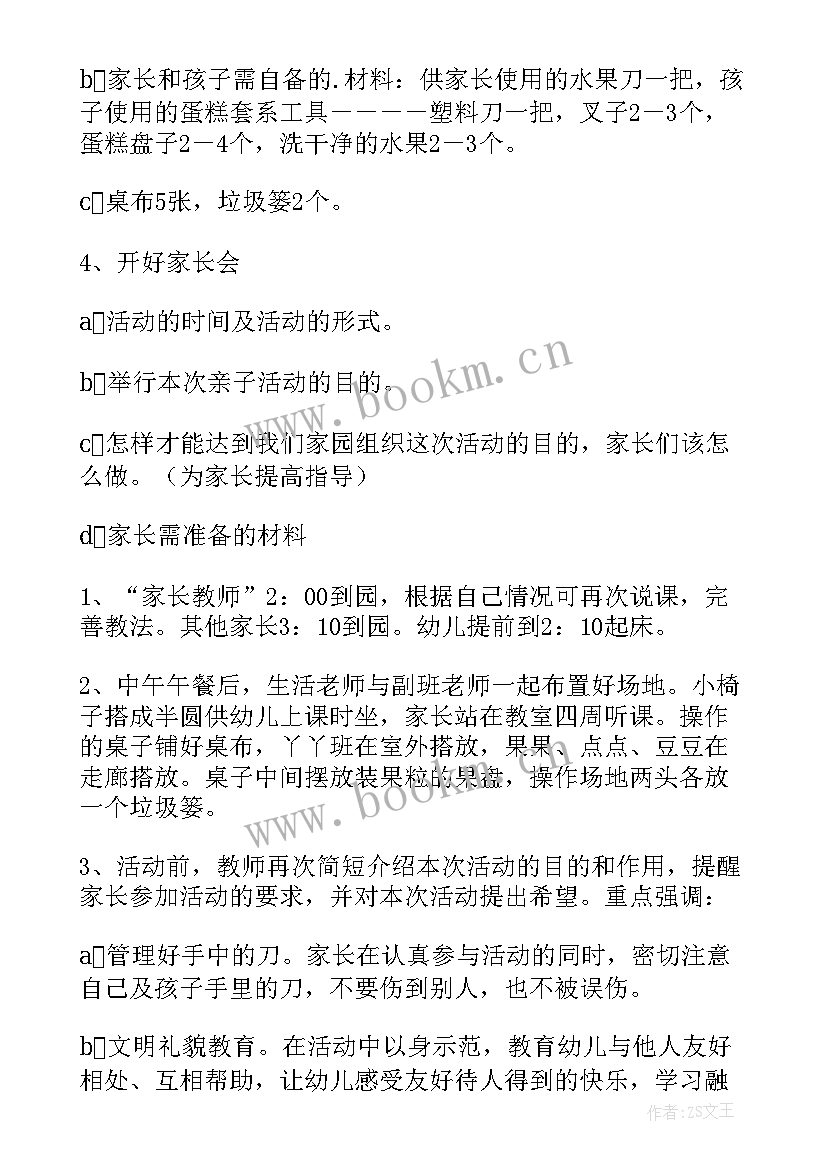 2023年小班亲子游戏活动教案(通用10篇)