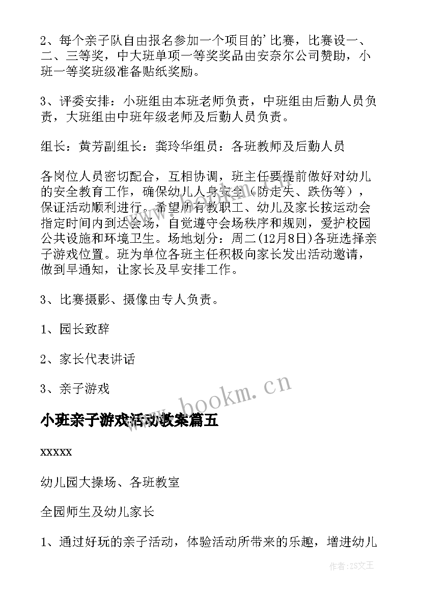 2023年小班亲子游戏活动教案(通用10篇)