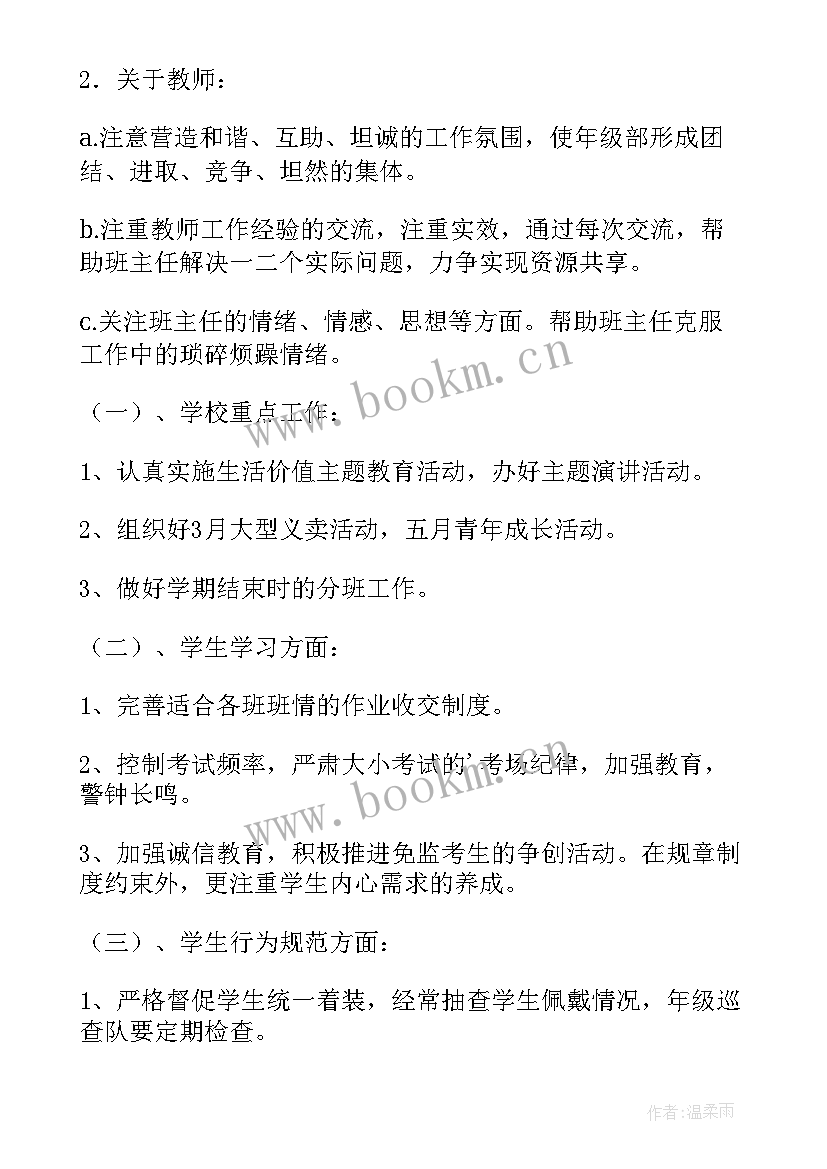 二年级组工作计划 二年级工作计划(优秀8篇)