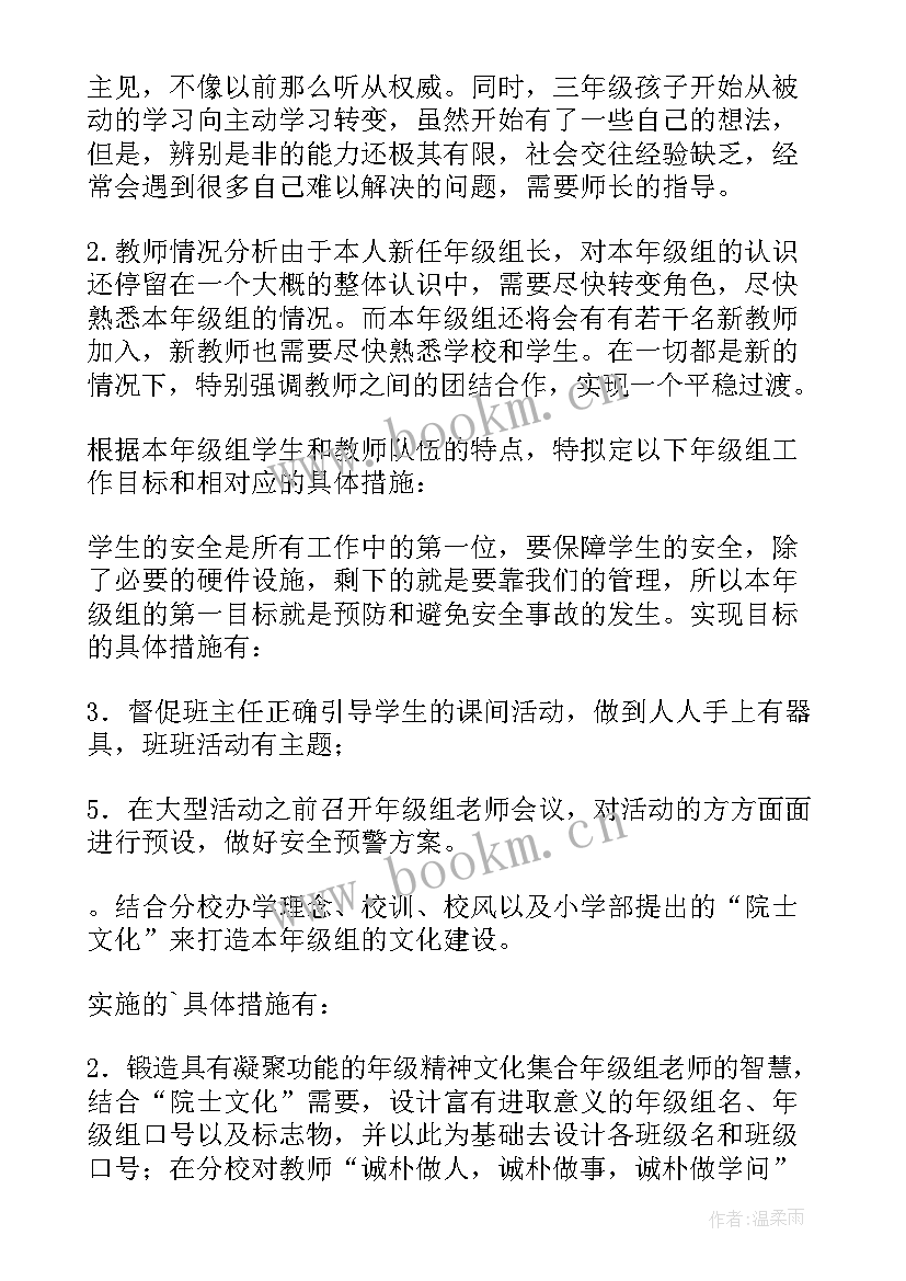 二年级组工作计划 二年级工作计划(优秀8篇)