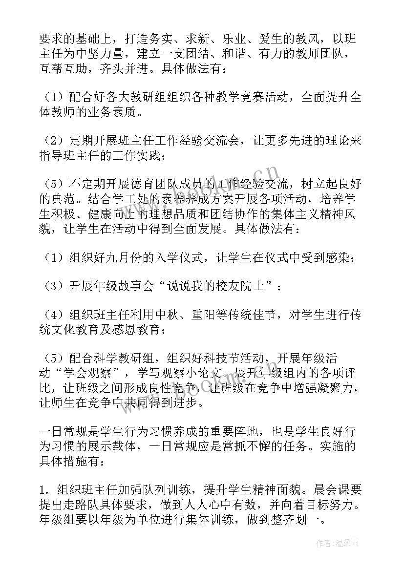 二年级组工作计划 二年级工作计划(优秀8篇)