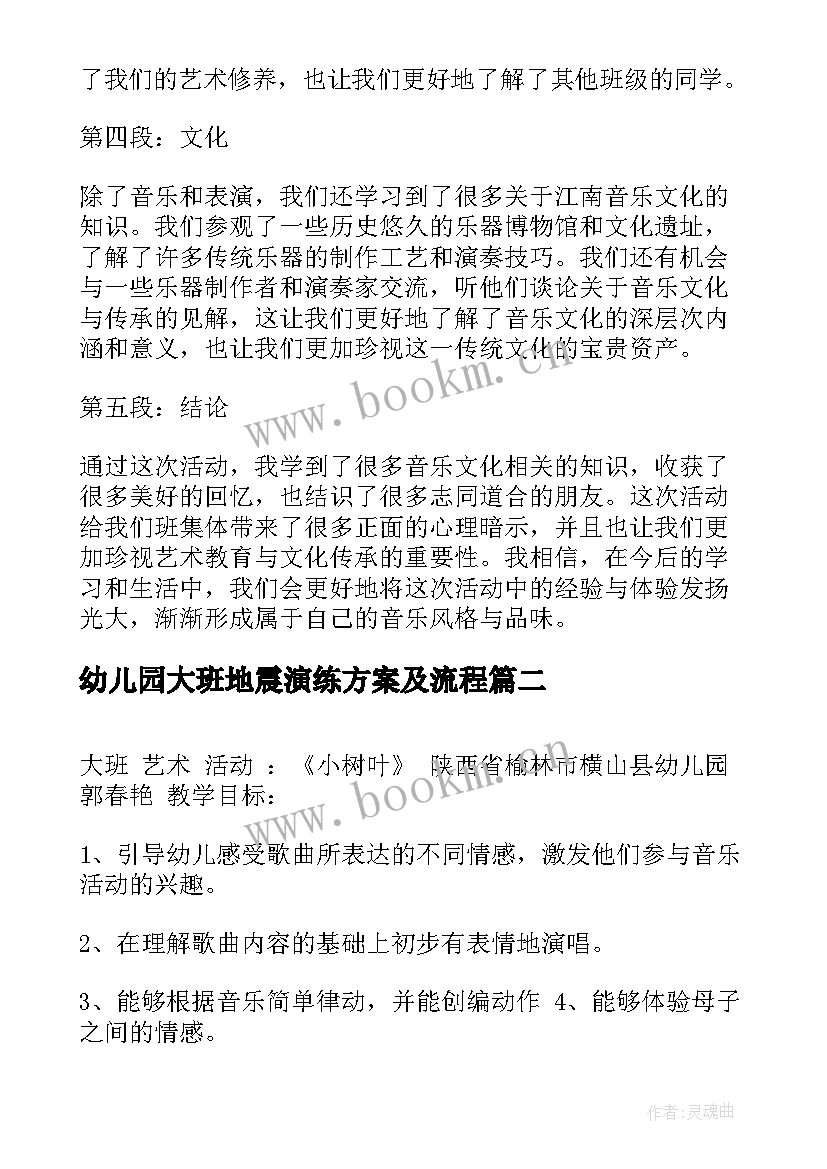 最新幼儿园大班地震演练方案及流程(大全8篇)