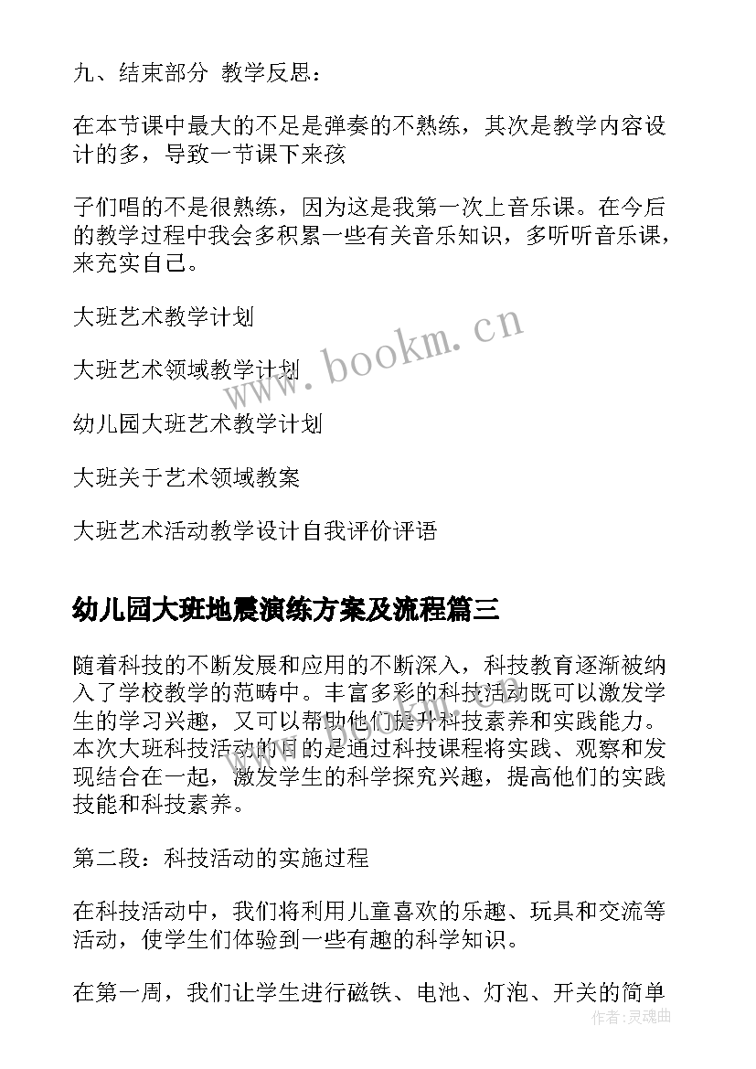 最新幼儿园大班地震演练方案及流程(大全8篇)