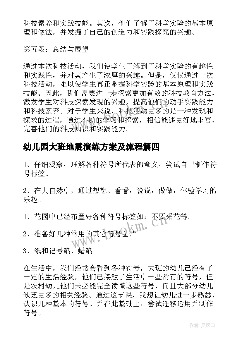 最新幼儿园大班地震演练方案及流程(大全8篇)