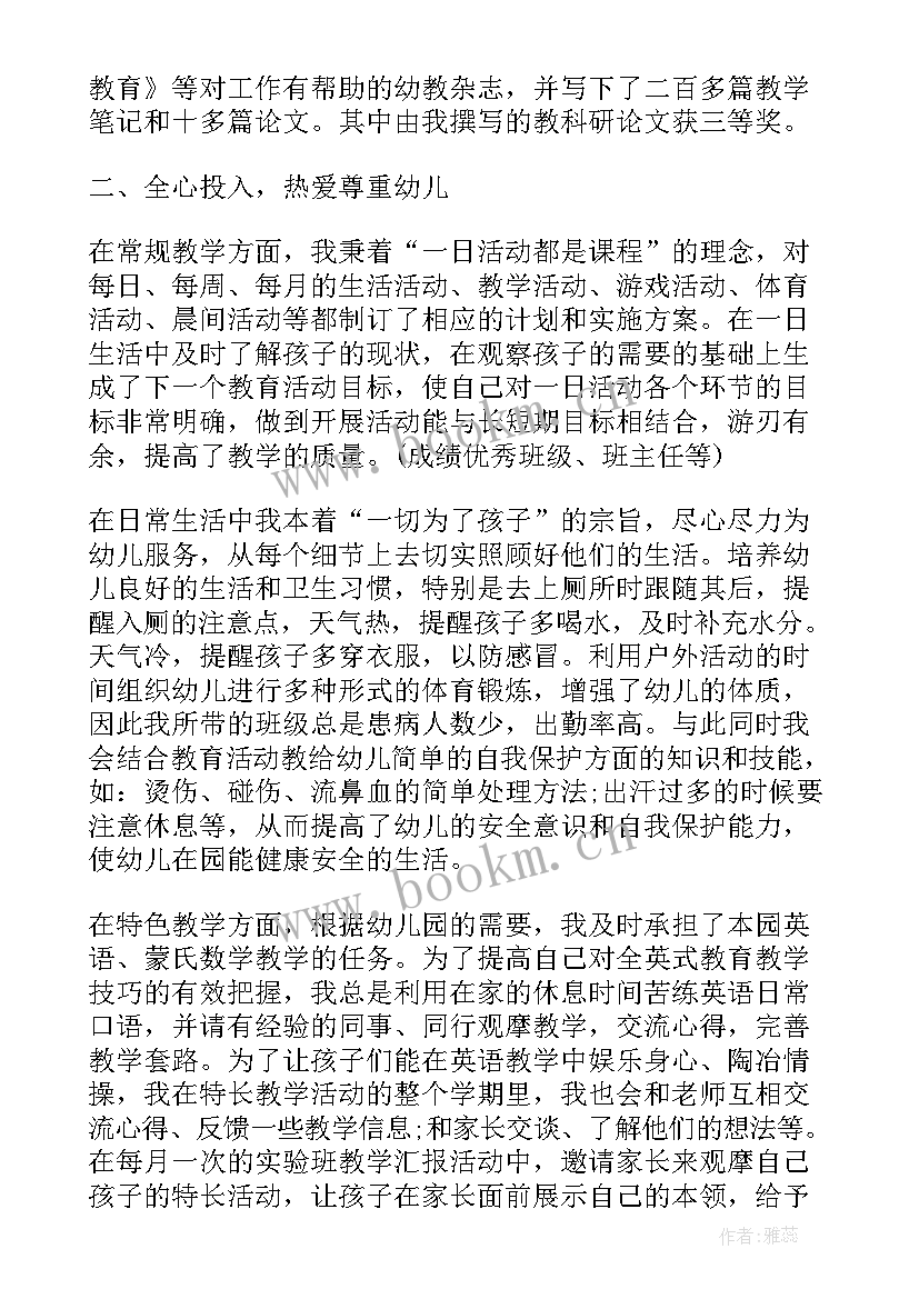 幼儿园游戏教学论文参考文献 幼儿园教育教学论文十(大全5篇)